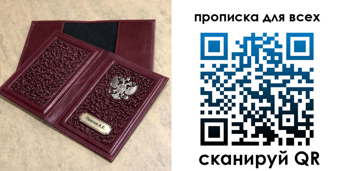 прописка паспорт в Великих Луках