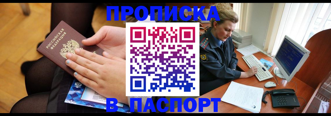 временная регистрация недорого в Великих Луках