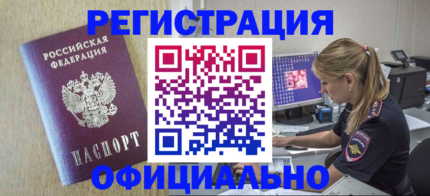 временная регистрация в квартире в Великих Луках