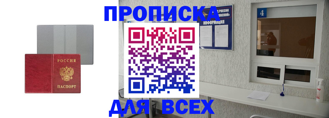 временная прописка в Великих Луках