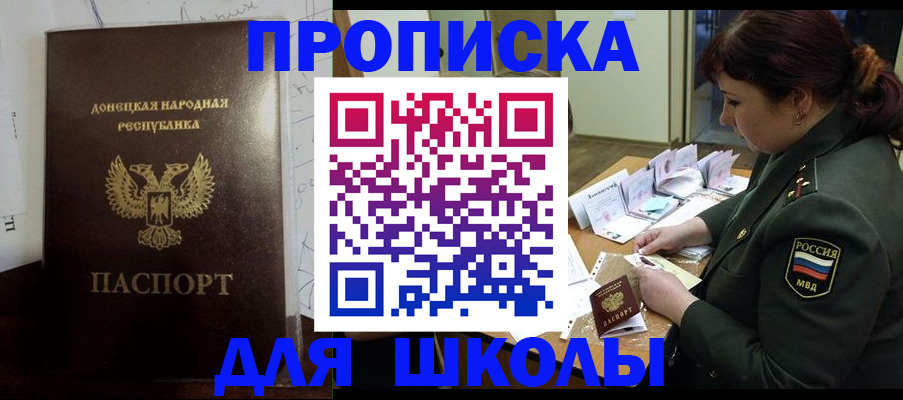 временная регистрация для школы в Великих Луках